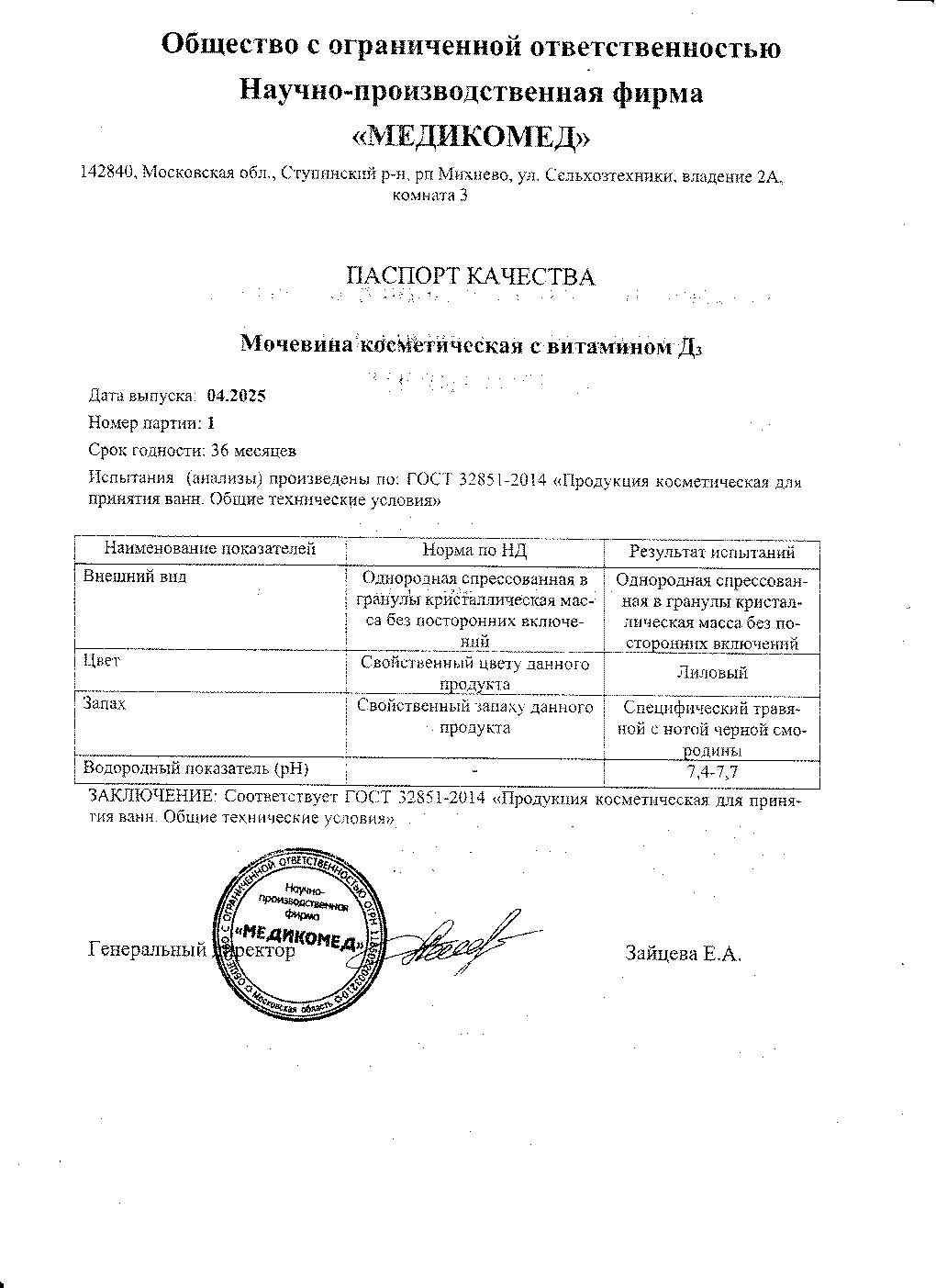Паспорт №042025